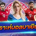 บาเยิร์นวิเคราะห์